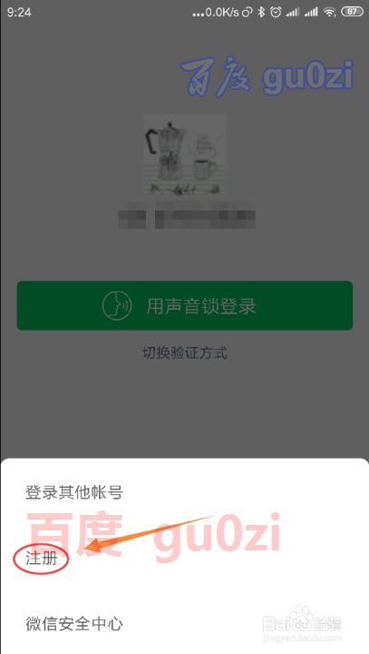 新买的手机号码被别人注册了微信怎么办
