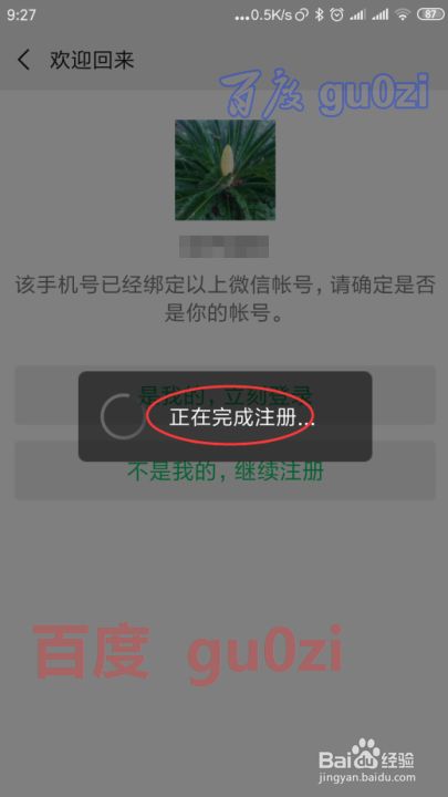 新买的手机号码被别人注册了微信怎么办