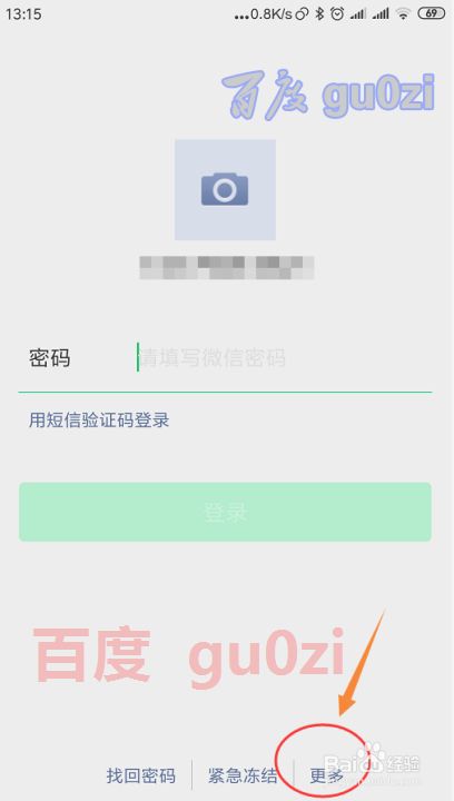 新买的手机号码被别人注册了微信怎么办
