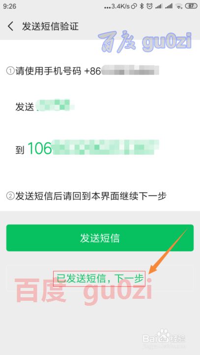 新买的手机号码被别人注册了微信怎么办